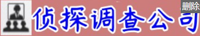 珠海市博越侦探调查公司