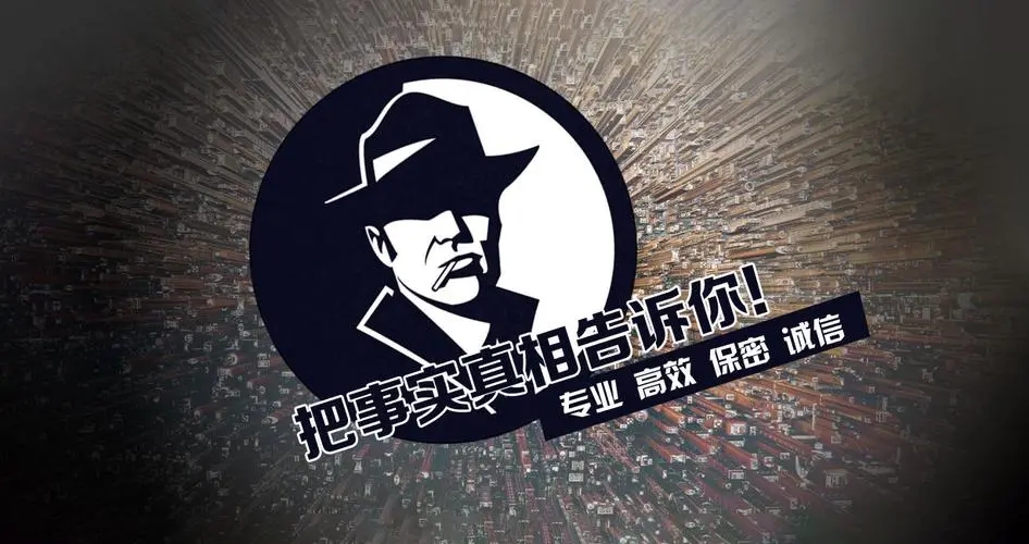 珠海私家调查：婚外情被视为对婚姻承诺的违背！