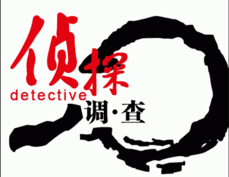 珠海调查取证：自己才是最可靠的港湾